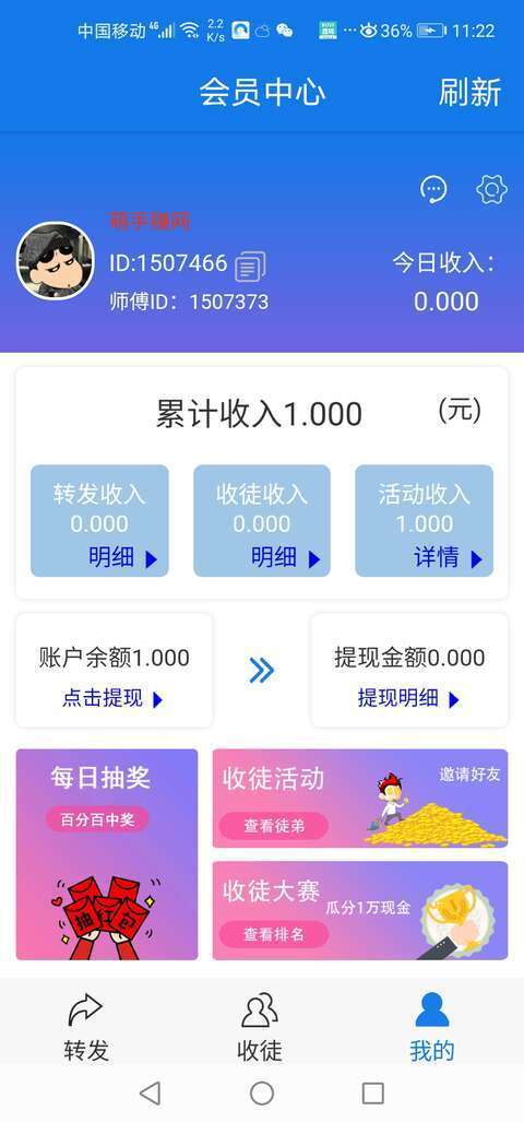 蓝莓资讯-转发文章手机赚钱软件截图3