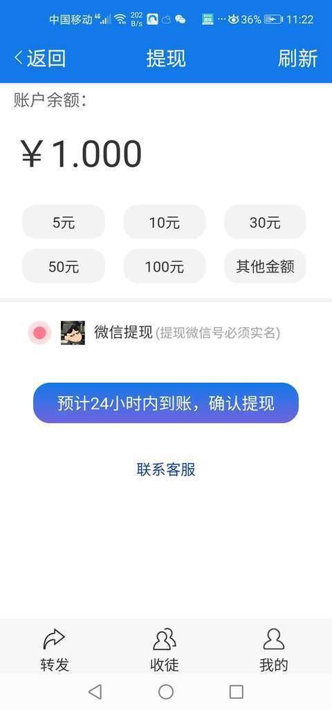 蓝莓资讯-转发文章手机赚钱软件截图4