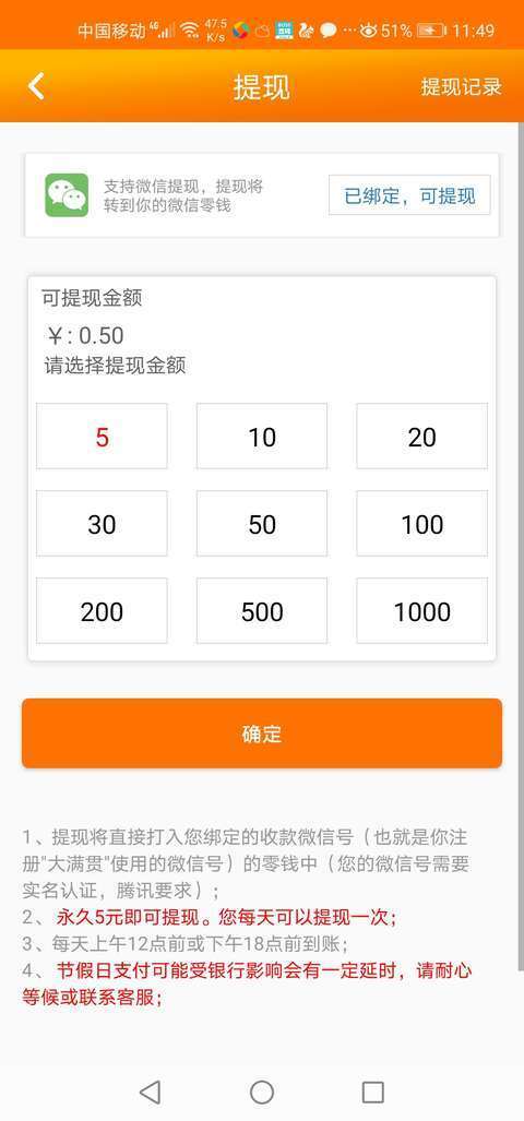 大满贯手机赚钱软件截图5