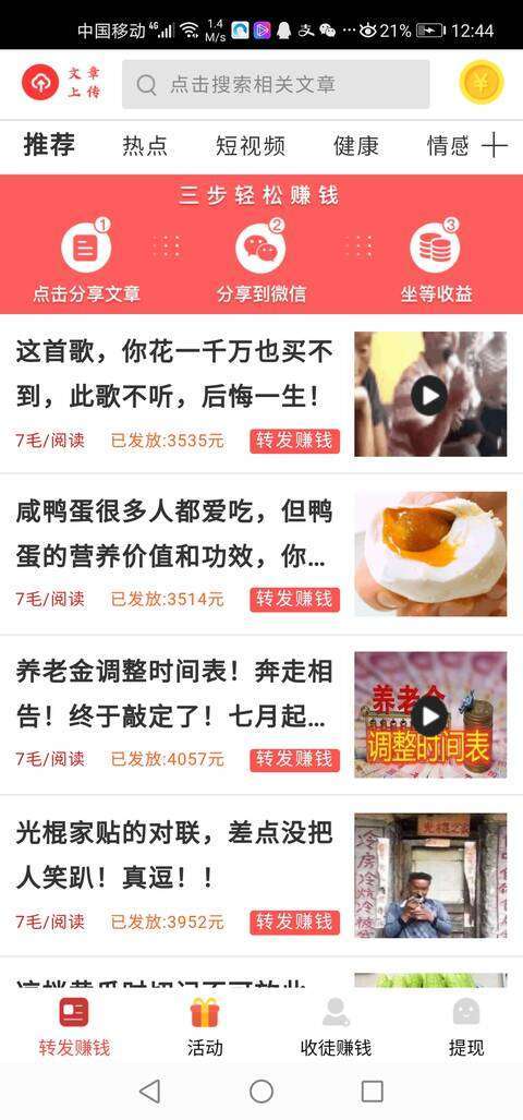 跃龙赚手机赚钱软件截图1