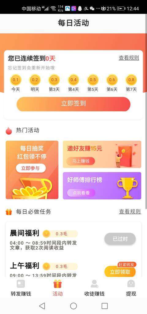 跃龙赚手机赚钱软件截图3