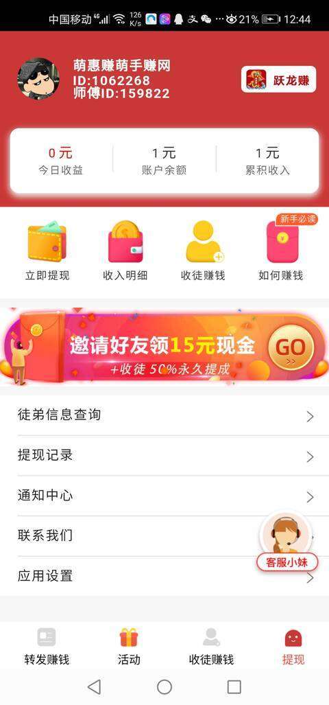 跃龙赚手机赚钱软件截图4