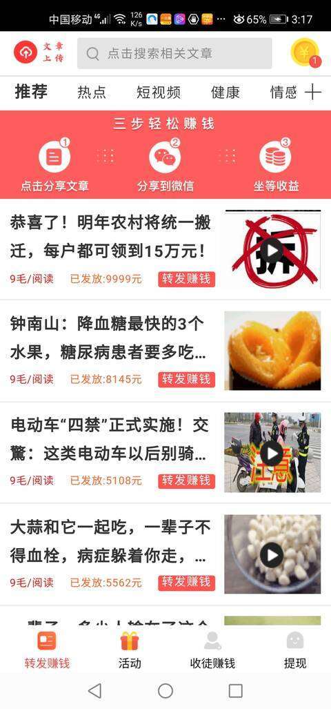 凤凰赚-转发文章手机赚钱软件截图1