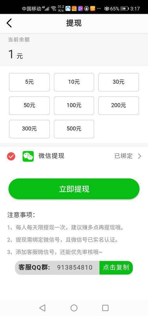 凤凰赚-转发文章手机赚钱软件截图4