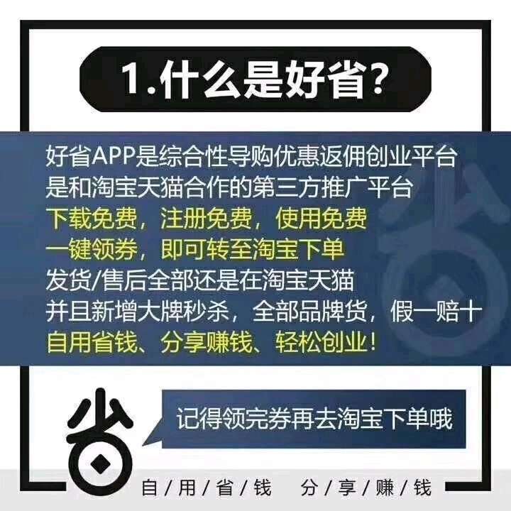 好省APP是什么软件？好省APP是真的吗