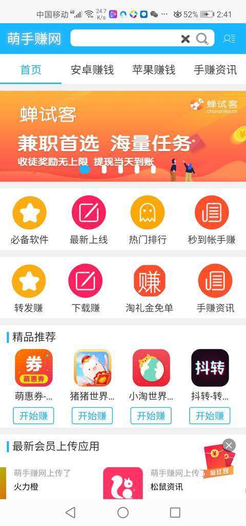 萌手赚网官方app手机赚钱软件截图1