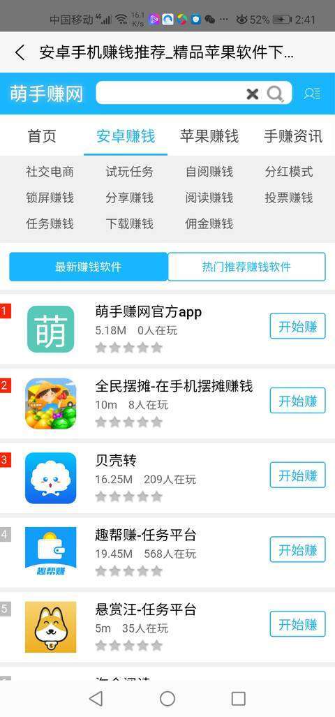 萌手赚网官方app手机赚钱软件截图2