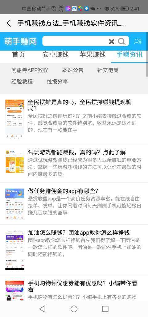萌手赚网官方app手机赚钱软件截图3