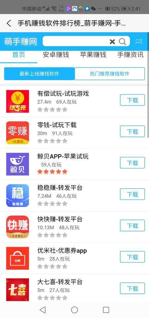 萌手赚网官方app手机赚钱软件截图4