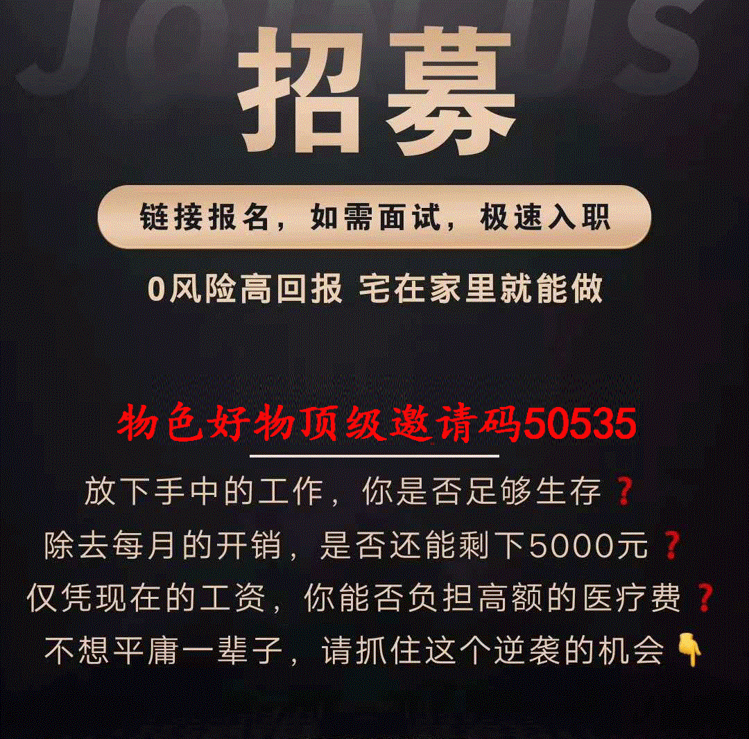 物色好物官方顶级邀请码是多少？带你打造自己的收益之路