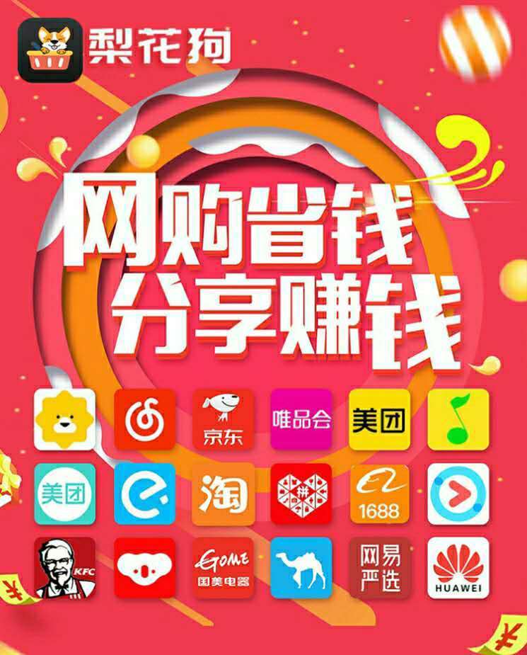 梨花狗是什么，梨花狗app购物赚钱骗局大揭秘？