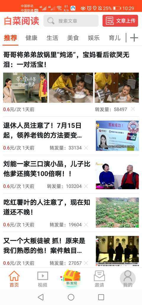 白菜阅读手机赚钱软件截图1