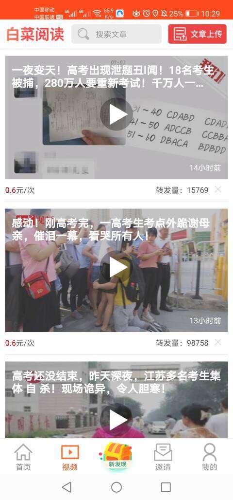 白菜阅读手机赚钱软件截图2