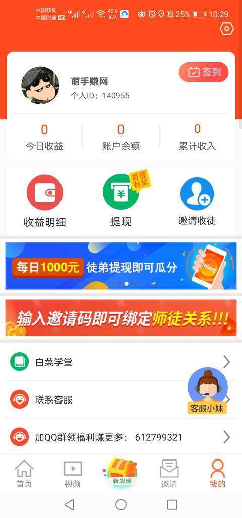 白菜阅读手机赚钱软件截图4