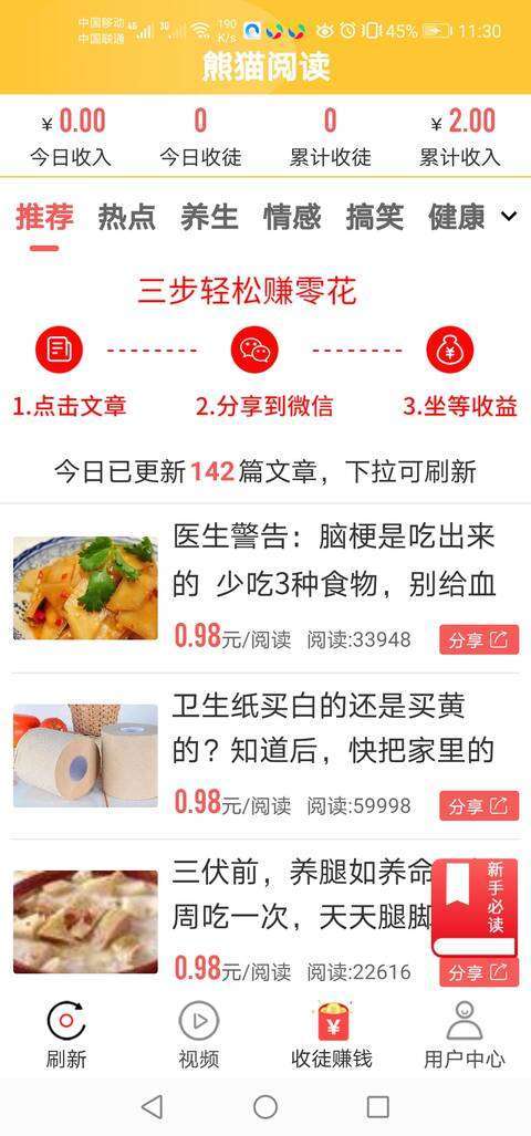熊猫阅读手机赚钱软件截图1