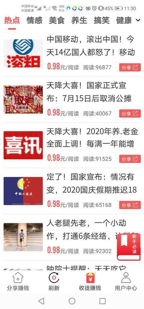 熊猫阅读手机赚钱软件截图2