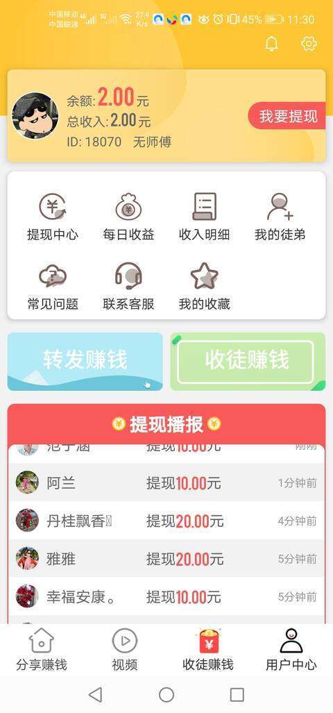 熊猫阅读手机赚钱软件截图4