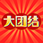 大团结手机赚钱软件