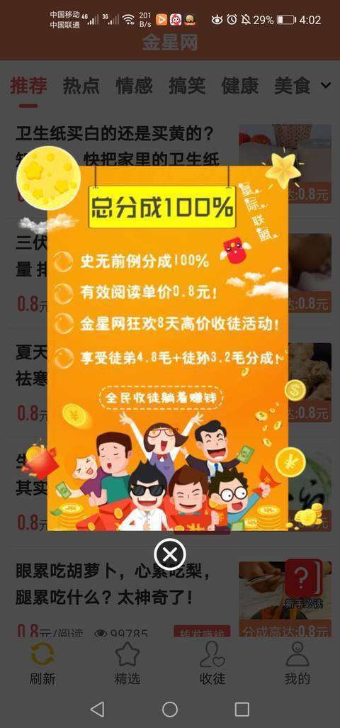 金星网手机赚钱软件截图1