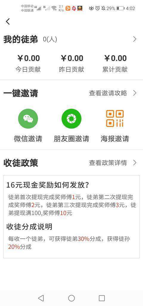 金星网手机赚钱软件截图3