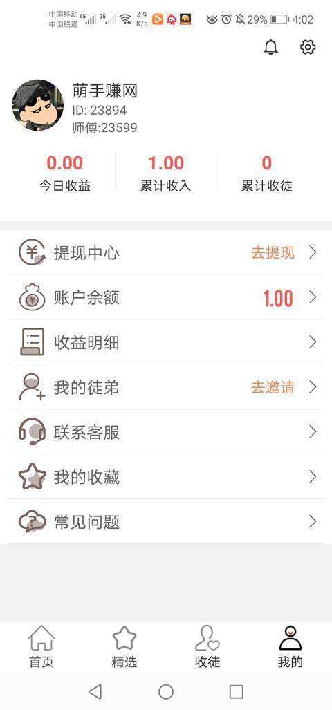 金星网手机赚钱软件截图4