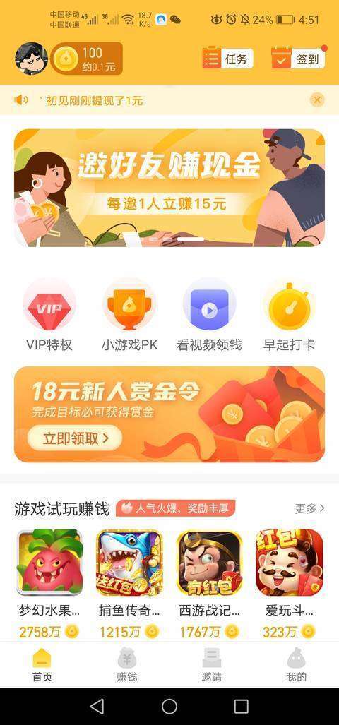 小鸡趣玩手机赚钱软件截图1