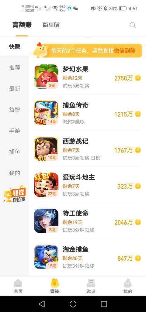 小鸡趣玩手机赚钱软件截图2
