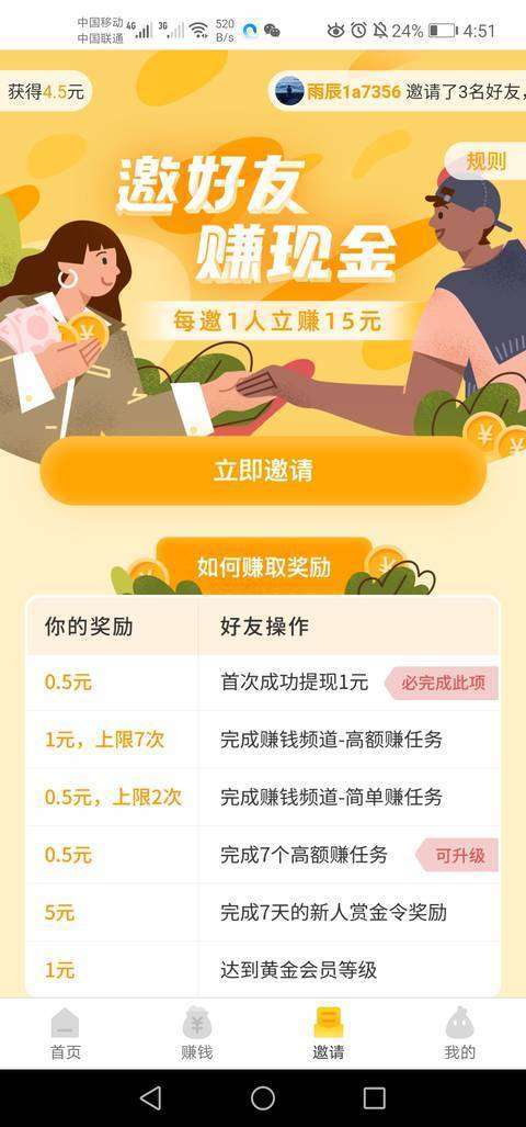 小鸡趣玩手机赚钱软件截图3