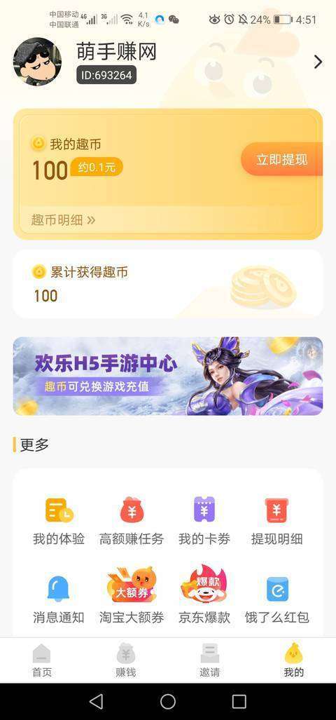 小鸡趣玩手机赚钱软件截图4