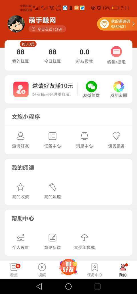 文旅看点手机赚钱软件截图3