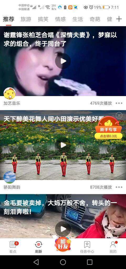 文旅看点手机赚钱软件截图4