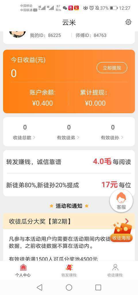 云米手机赚钱软件截图1