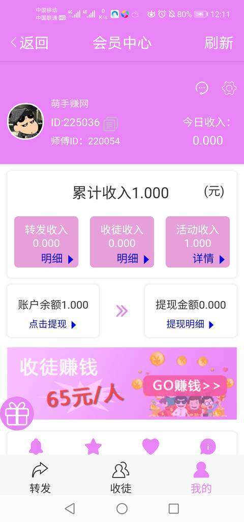 山竹资讯手机赚钱软件截图3
