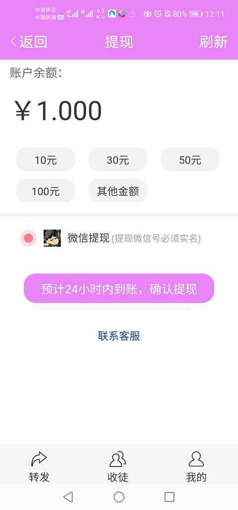 山竹资讯手机赚钱软件截图4