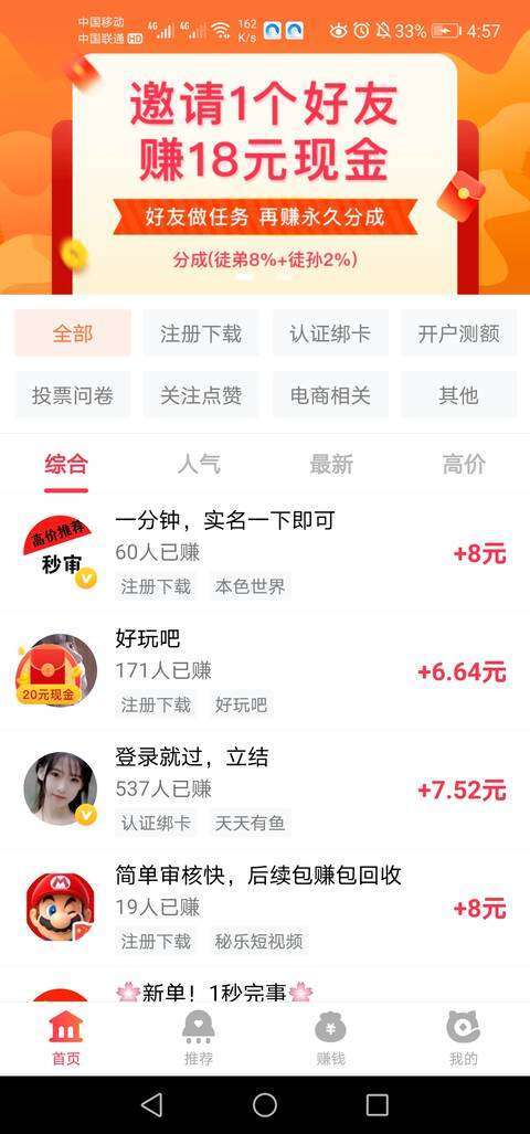 赚钱猫手机赚钱软件截图1