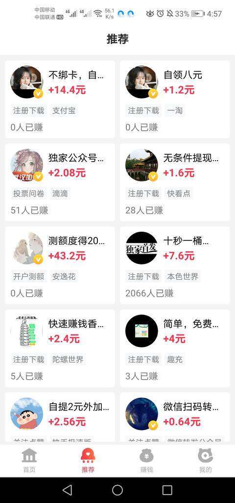 赚钱猫手机赚钱软件截图2