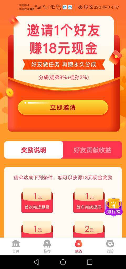 赚钱猫手机赚钱软件截图3