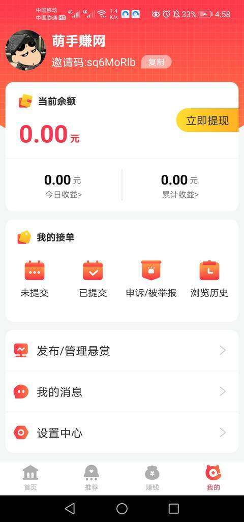赚钱猫手机赚钱软件截图4