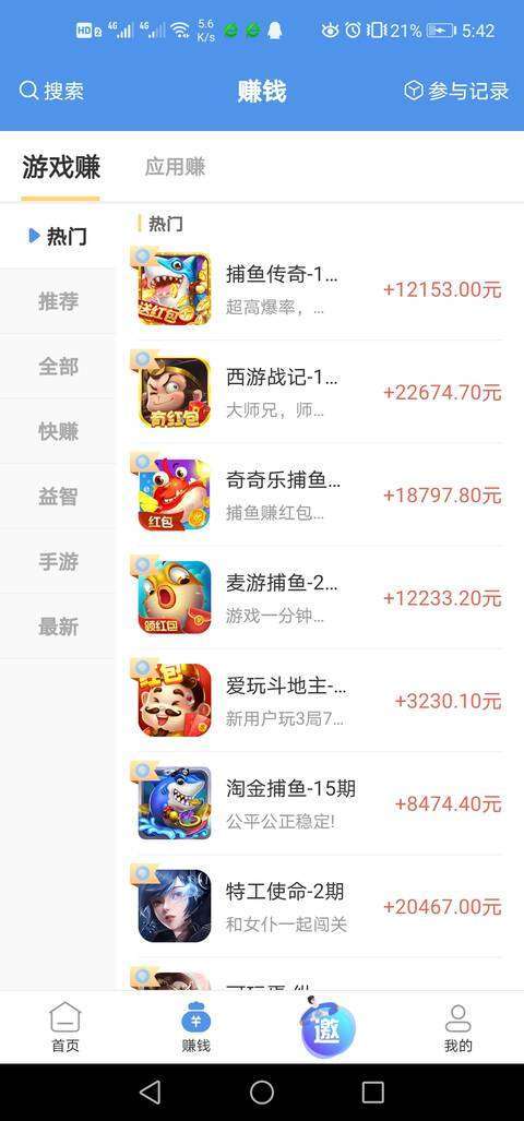 乐享玩手机赚钱软件截图2