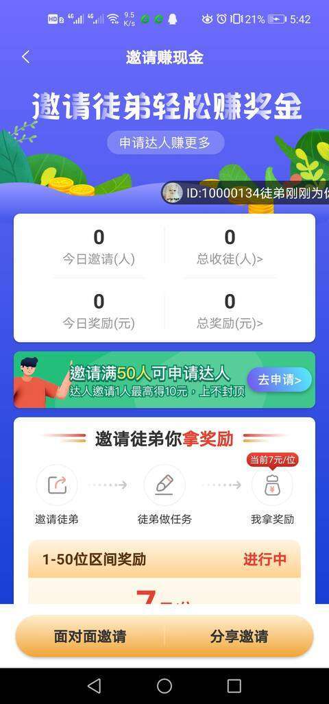 乐享玩手机赚钱软件截图3
