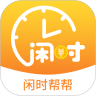 闲时帮帮手机赚钱软件