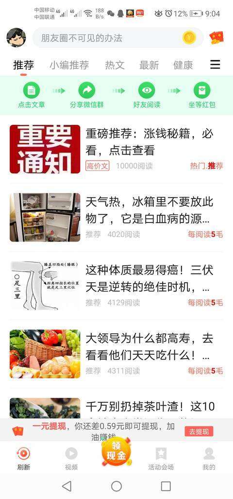 带富宝手机赚钱软件截图1