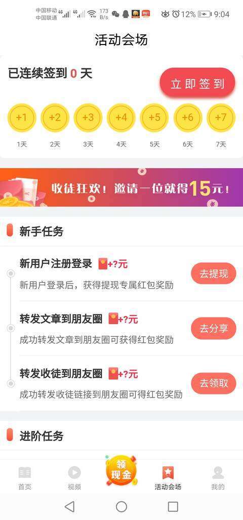 带富宝手机赚钱软件截图2