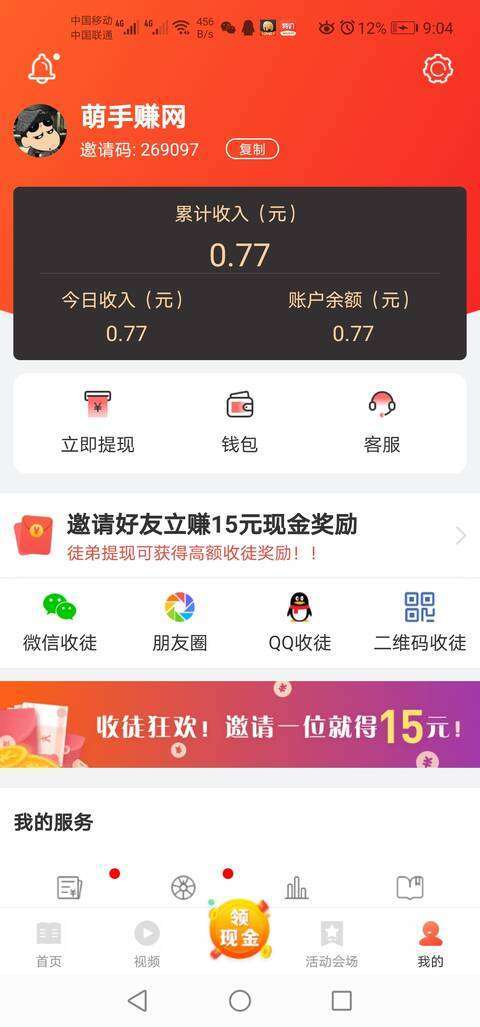 带富宝手机赚钱软件截图3