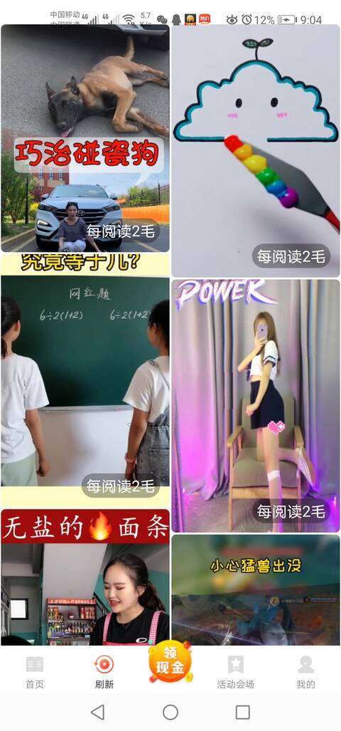 带富宝手机赚钱软件截图4