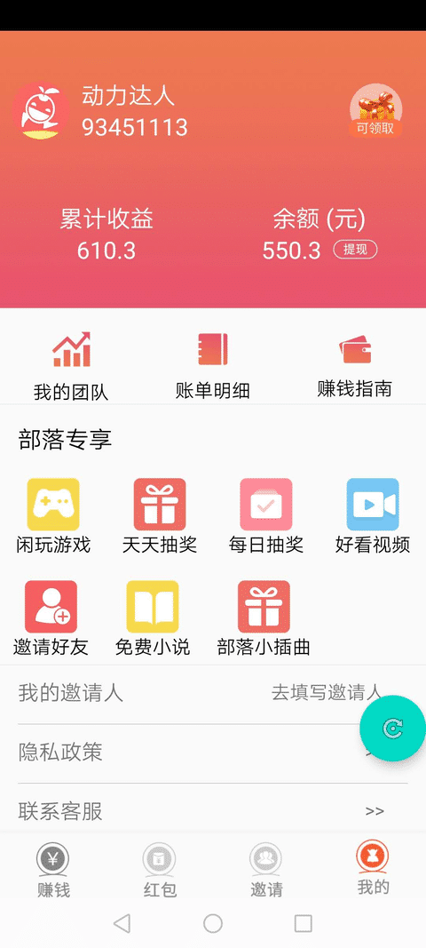 动力达人手机赚钱软件截图1