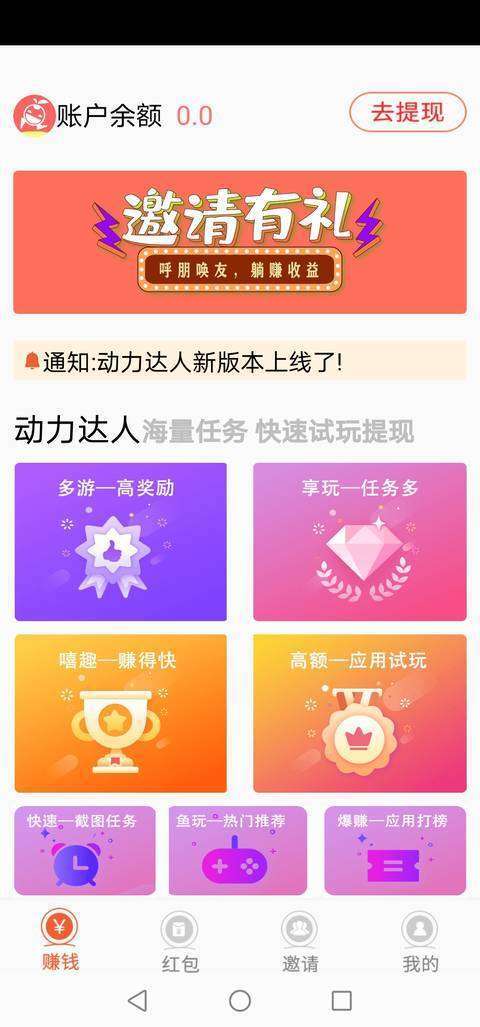 动力达人手机赚钱软件截图2