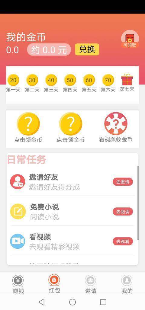 动力达人手机赚钱软件截图3