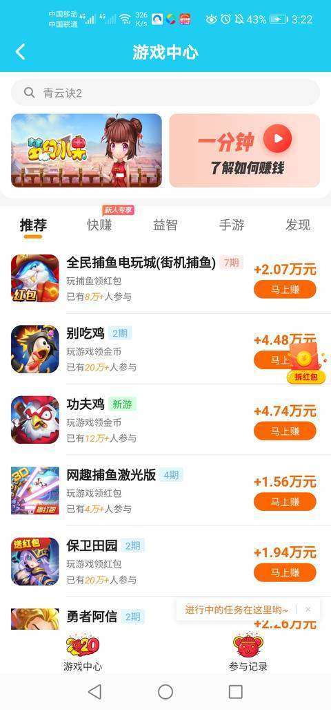 动力达人手机赚钱软件截图5