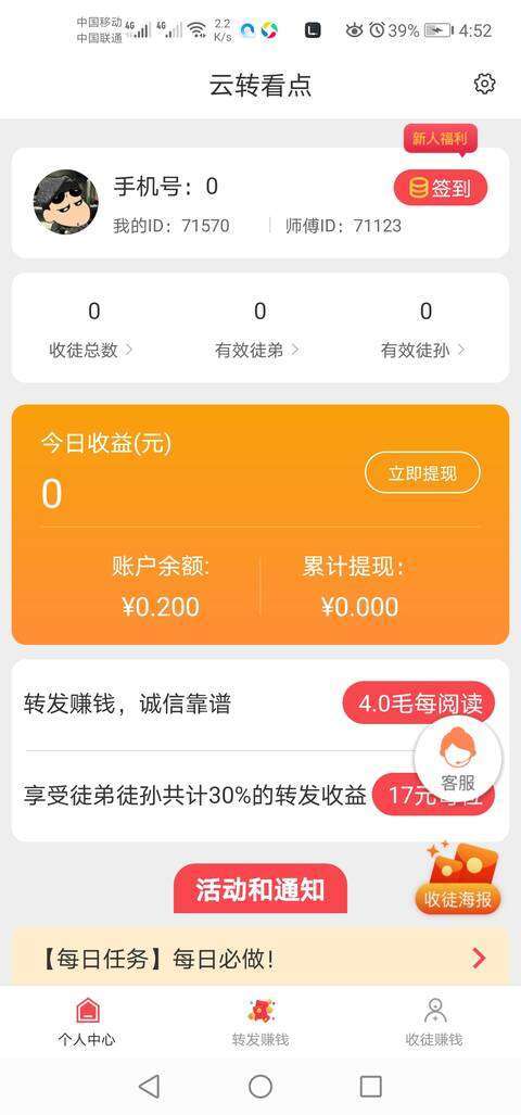 云转看点手机赚钱软件截图1